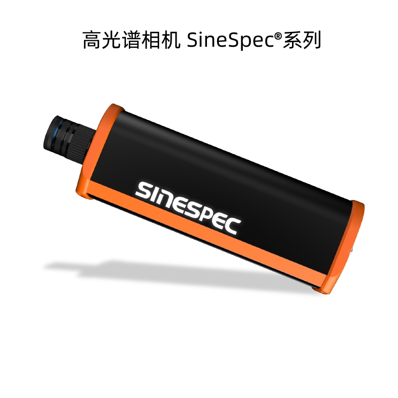 高光譜相機SineSpec?系列.jpg